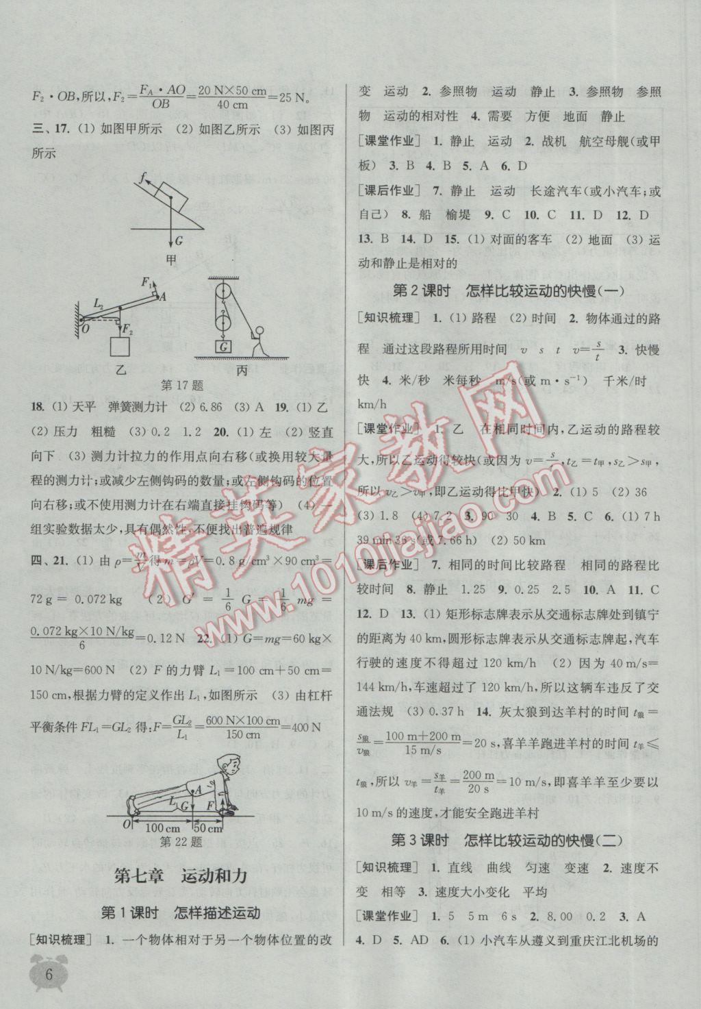 2017年通城学典课时作业本八年级物理下册沪粤版 参考答案第5页