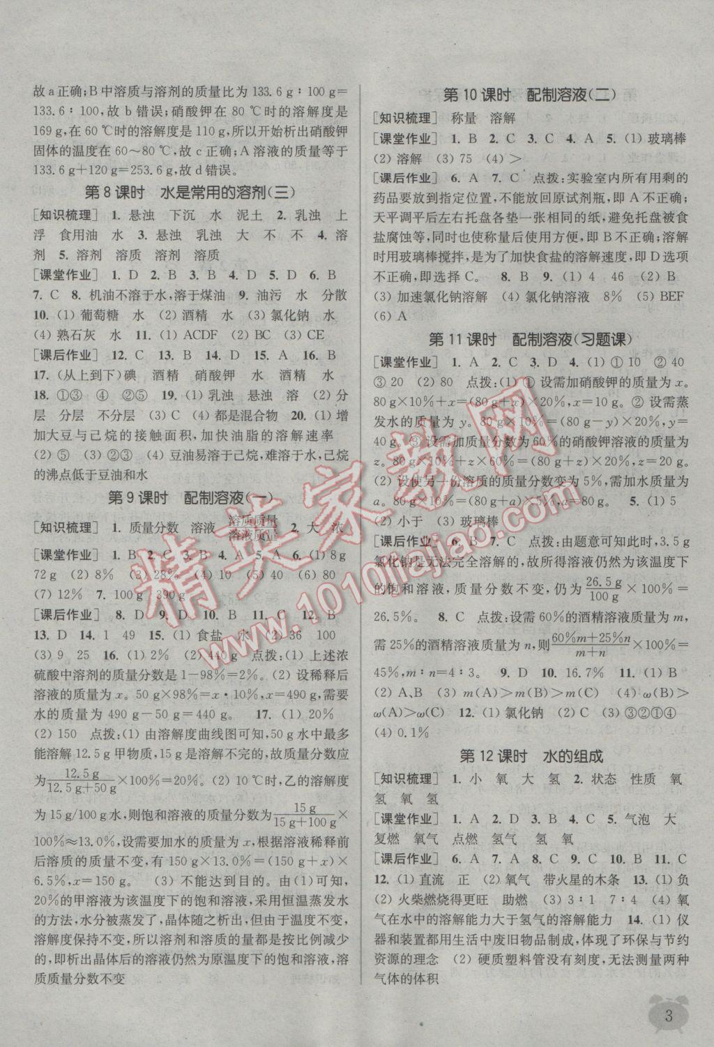 2017年通城學(xué)典課時作業(yè)本七年級科學(xué)下冊華師大版 參考答案第1頁