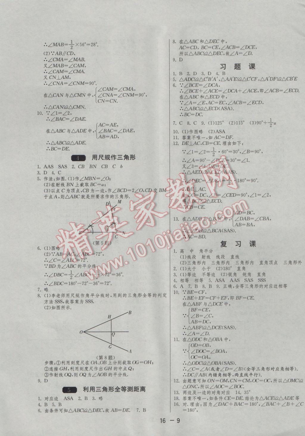 2017年1课3练单元达标测试七年级数学下册北师大版 参考答案第9页