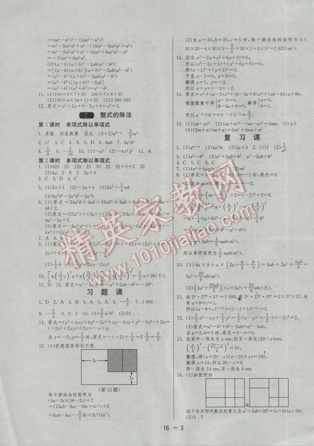 2017年1课3练单元达标测试七年级数学下册北师大版 参考答案第3页