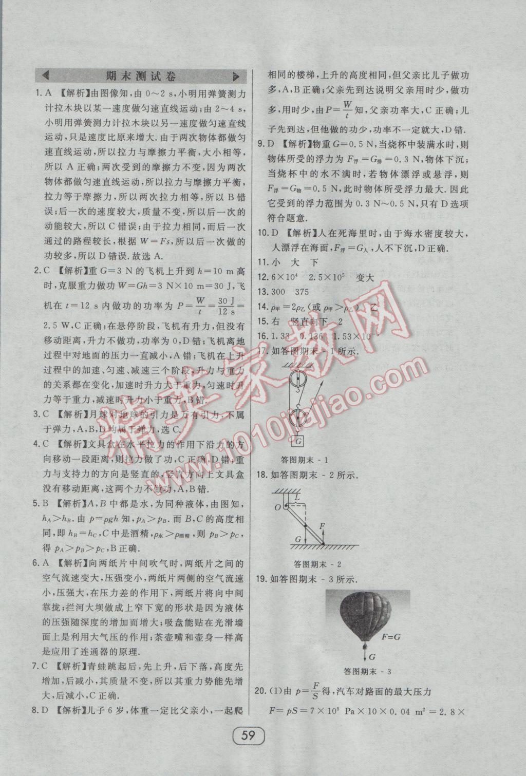 2017年北大綠卡課時同步講練八年級物理下冊人教版 參考答案第38頁