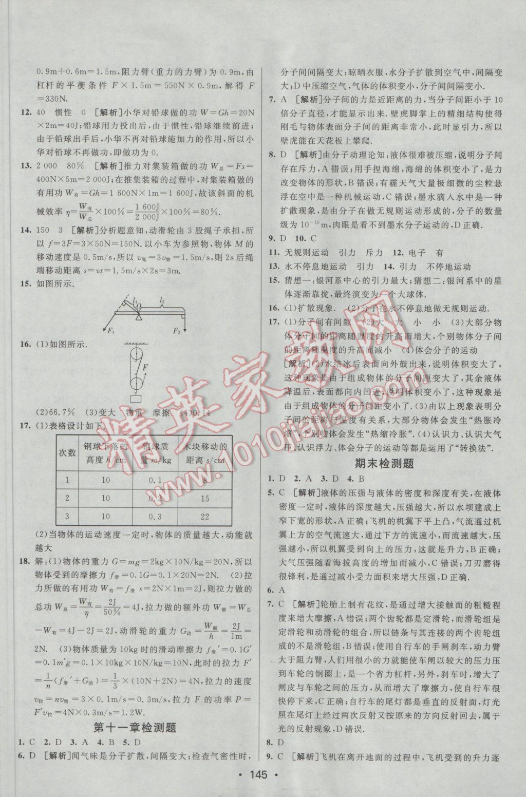 2017年同行學案學練測八年級物理下冊滬科版 參考答案第27頁