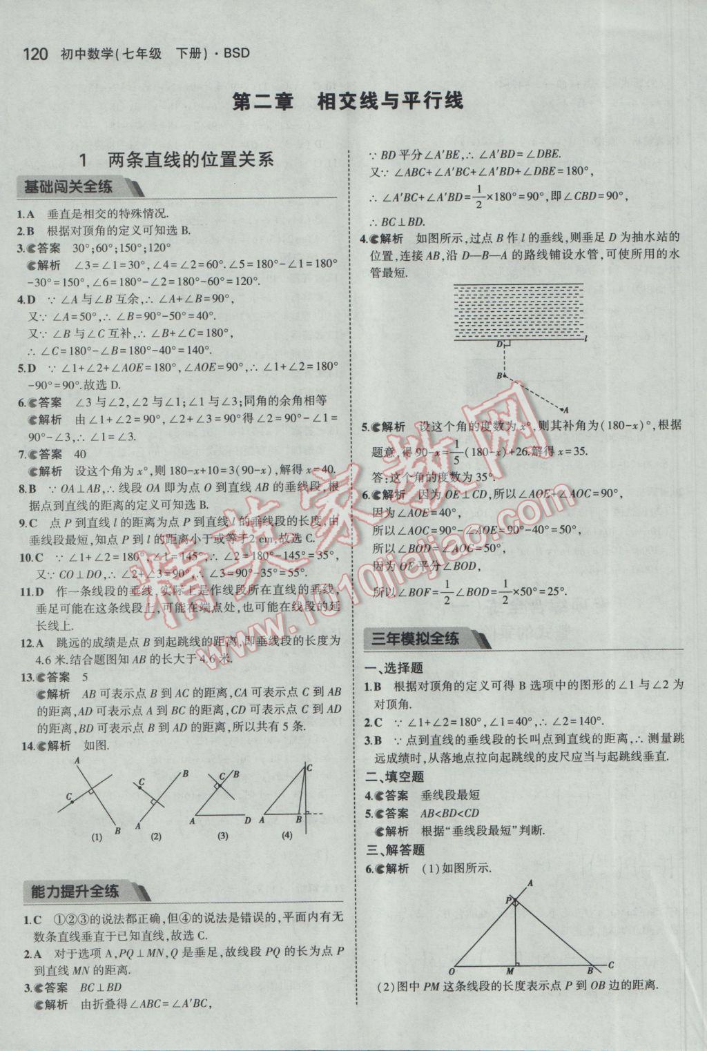 2017年5年中考3年模拟初中数学七年级下册北师大版 参考答案第9页