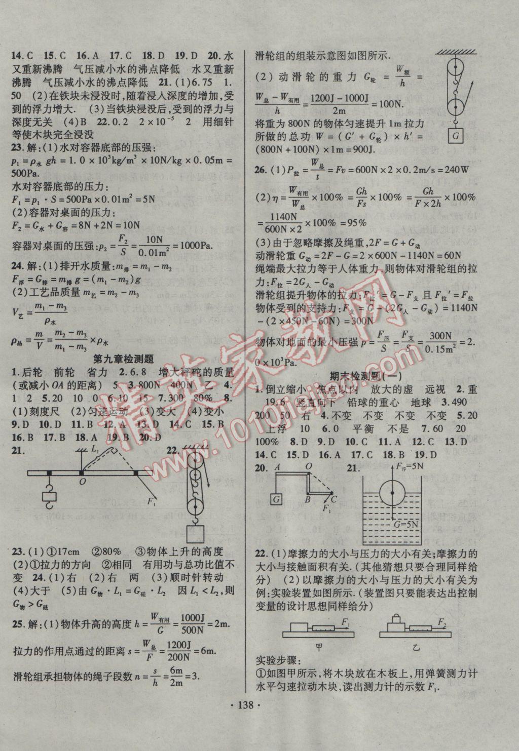 2017年畅优新课堂八年级物理下册北师大版 参考答案第10页