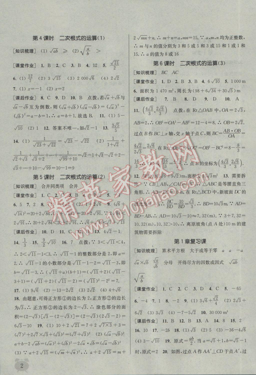 2017年通城學(xué)典課時(shí)作業(yè)本八年級(jí)數(shù)學(xué)下冊(cè)浙教版 參考答案第2頁(yè)