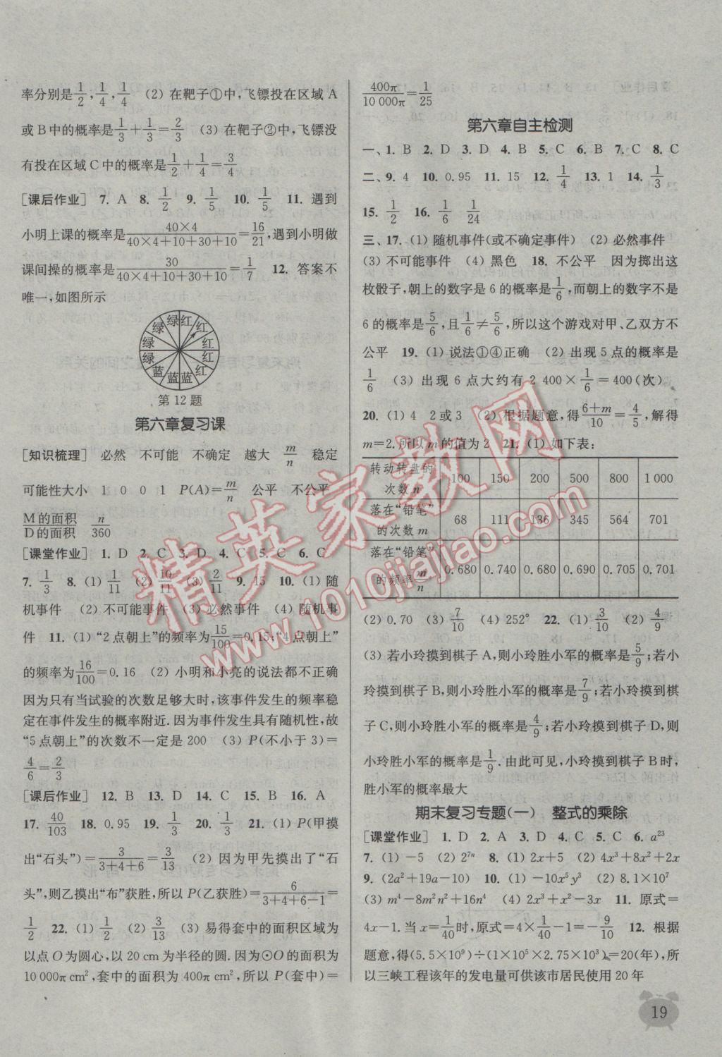 2017年通城學(xué)典課時作業(yè)本七年級數(shù)學(xué)下冊北師大版 參考答案第19頁