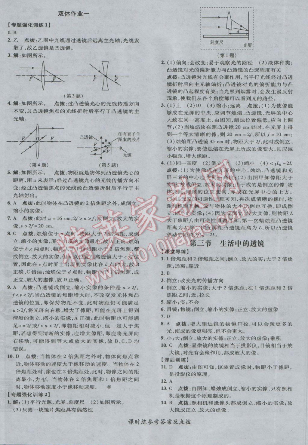 2017年點撥訓(xùn)練八年級物理下冊北師大版 參考答案第8頁