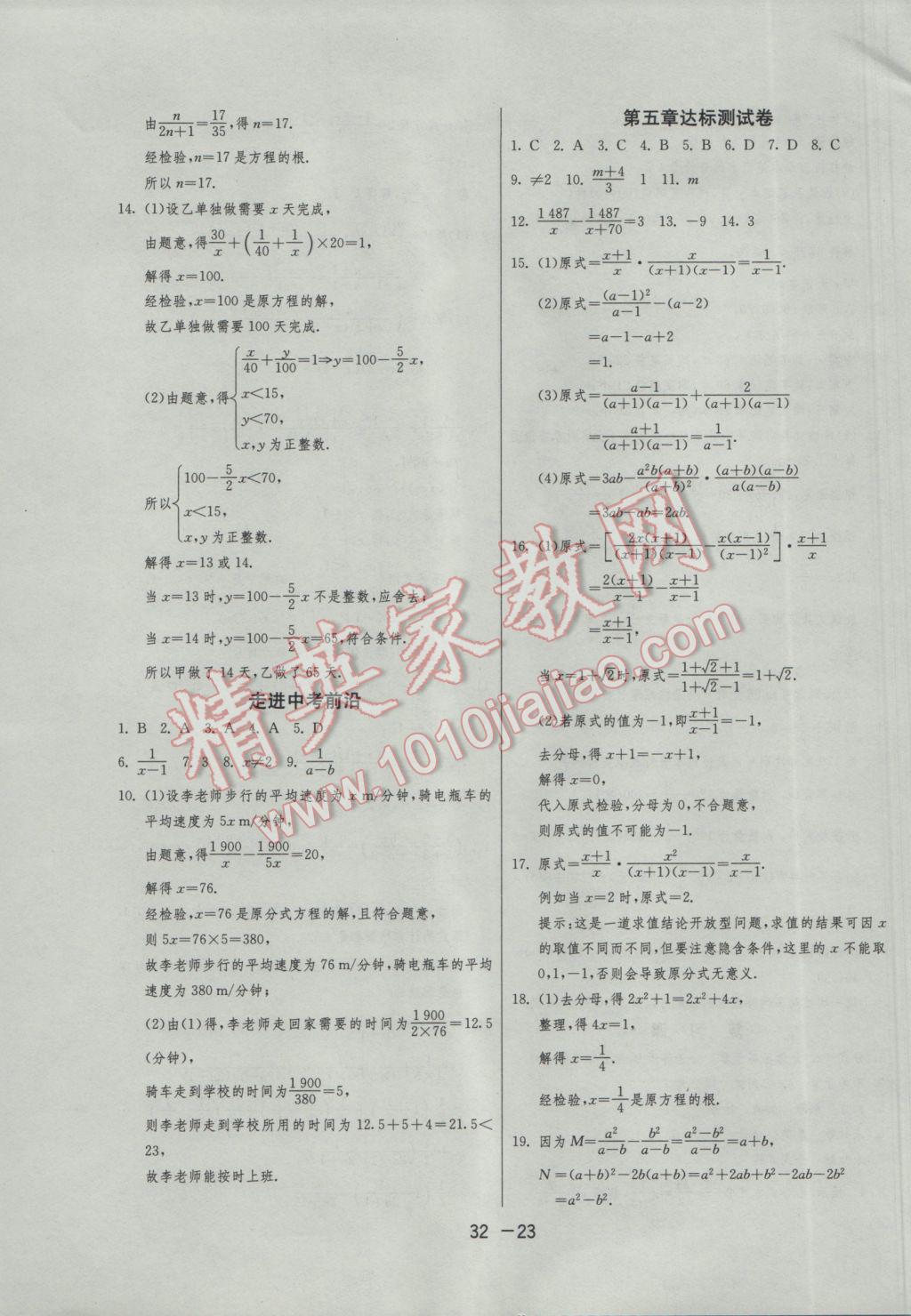 2017年1课3练单元达标测试八年级数学下册北师大版 参考答案第23页