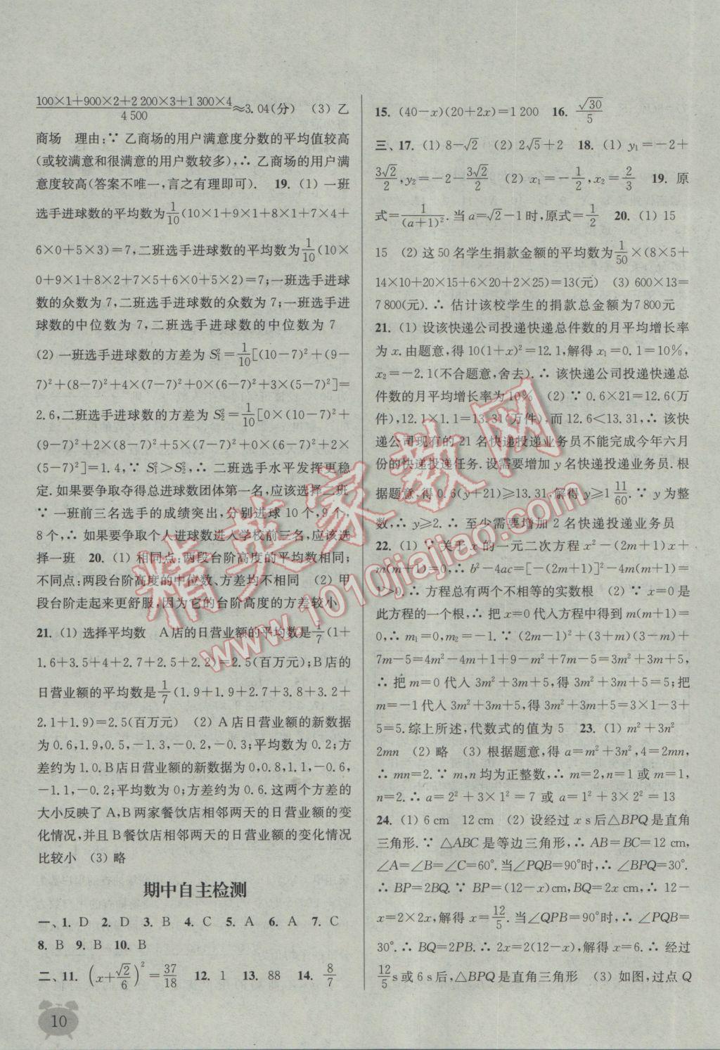 2017年通城學(xué)典課時(shí)作業(yè)本八年級(jí)數(shù)學(xué)下冊(cè)浙教版 參考答案第10頁