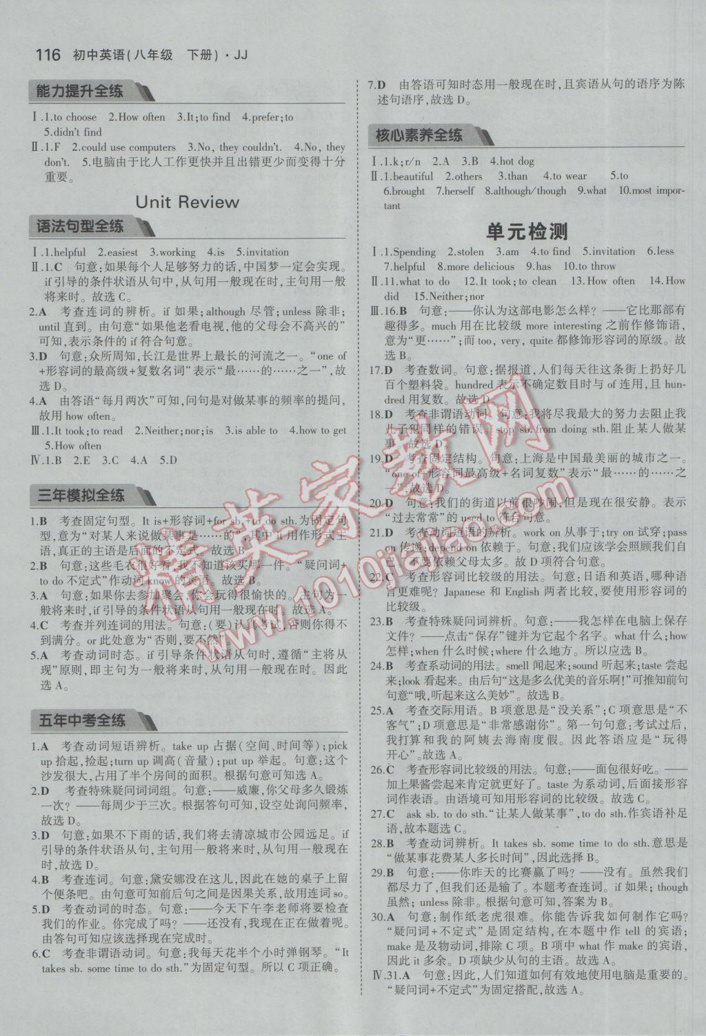 2017年5年中考3年模擬初中英語(yǔ)八年級(jí)下冊(cè)冀教版 參考答案第12頁(yè)