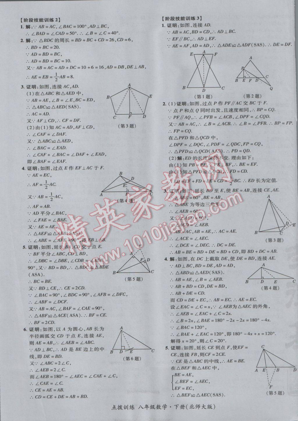 2017年點撥訓練八年級數(shù)學下冊北師大版 參考答案第13頁