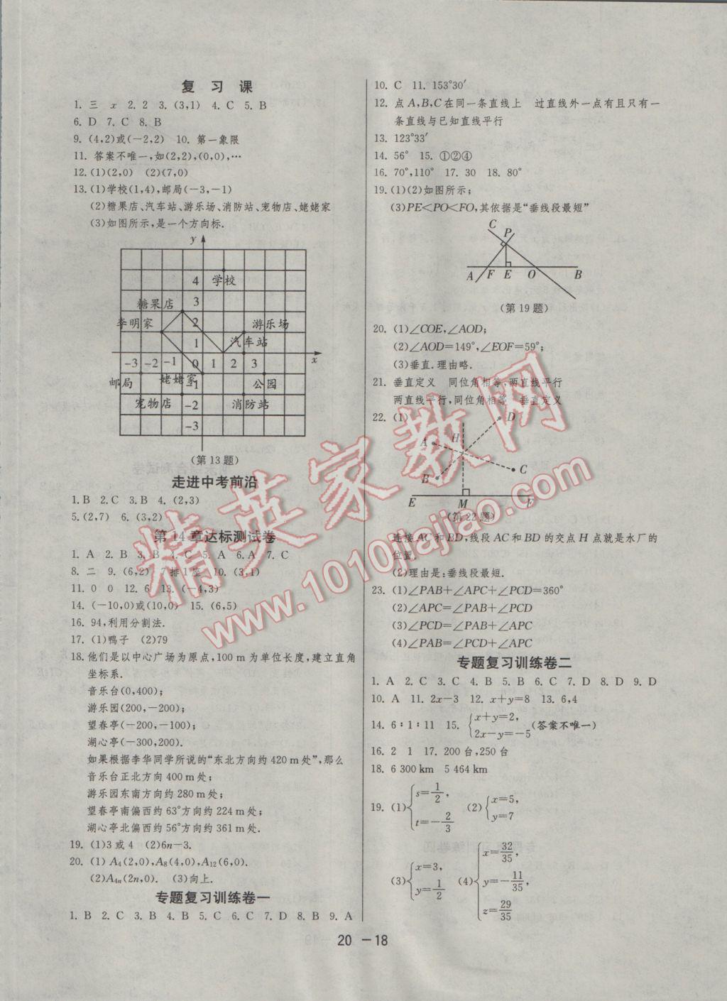 2017年1課3練單元達標測試七年級數學下冊青島版 參考答案第18頁