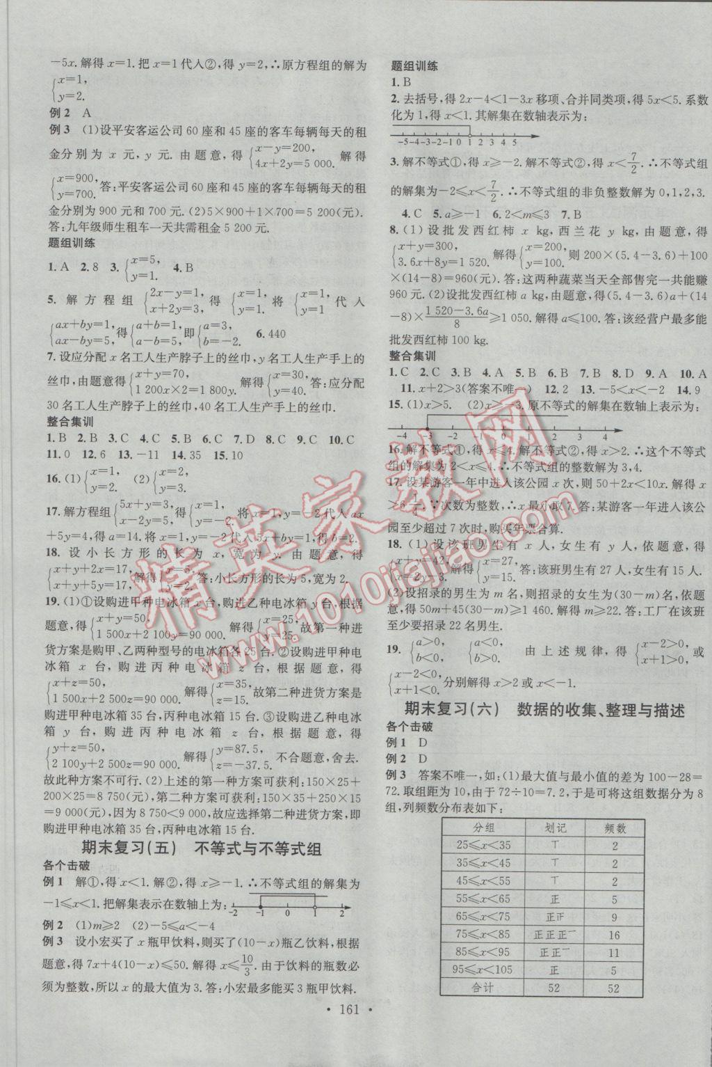 2017年名校課堂滾動學(xué)習(xí)法七年級數(shù)學(xué)下冊人教版 參考答案第13頁