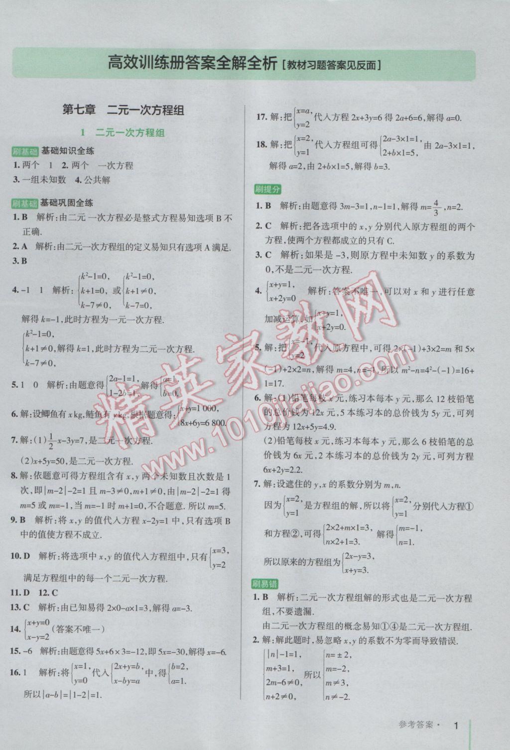 2017年PASS教材搭檔七年級數學下冊魯教版五四制 參考答案第1頁