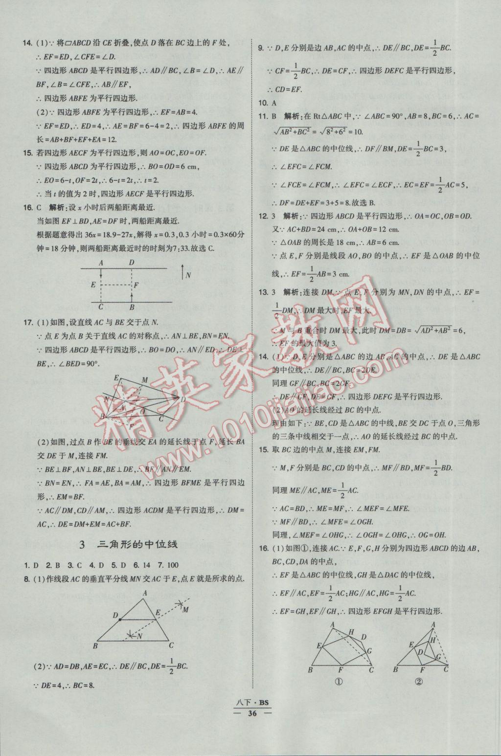 2017年經(jīng)綸學(xué)典學(xué)霸八年級(jí)數(shù)學(xué)下冊(cè)北師大版 參考答案第36頁(yè)