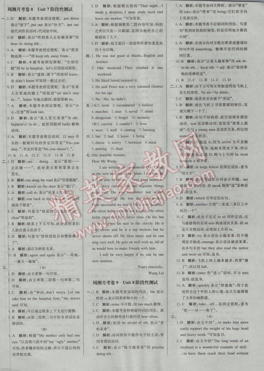 2017年輕巧奪冠周測月考直通中考七年級英語下冊譯林牛津版 參考答案第15頁