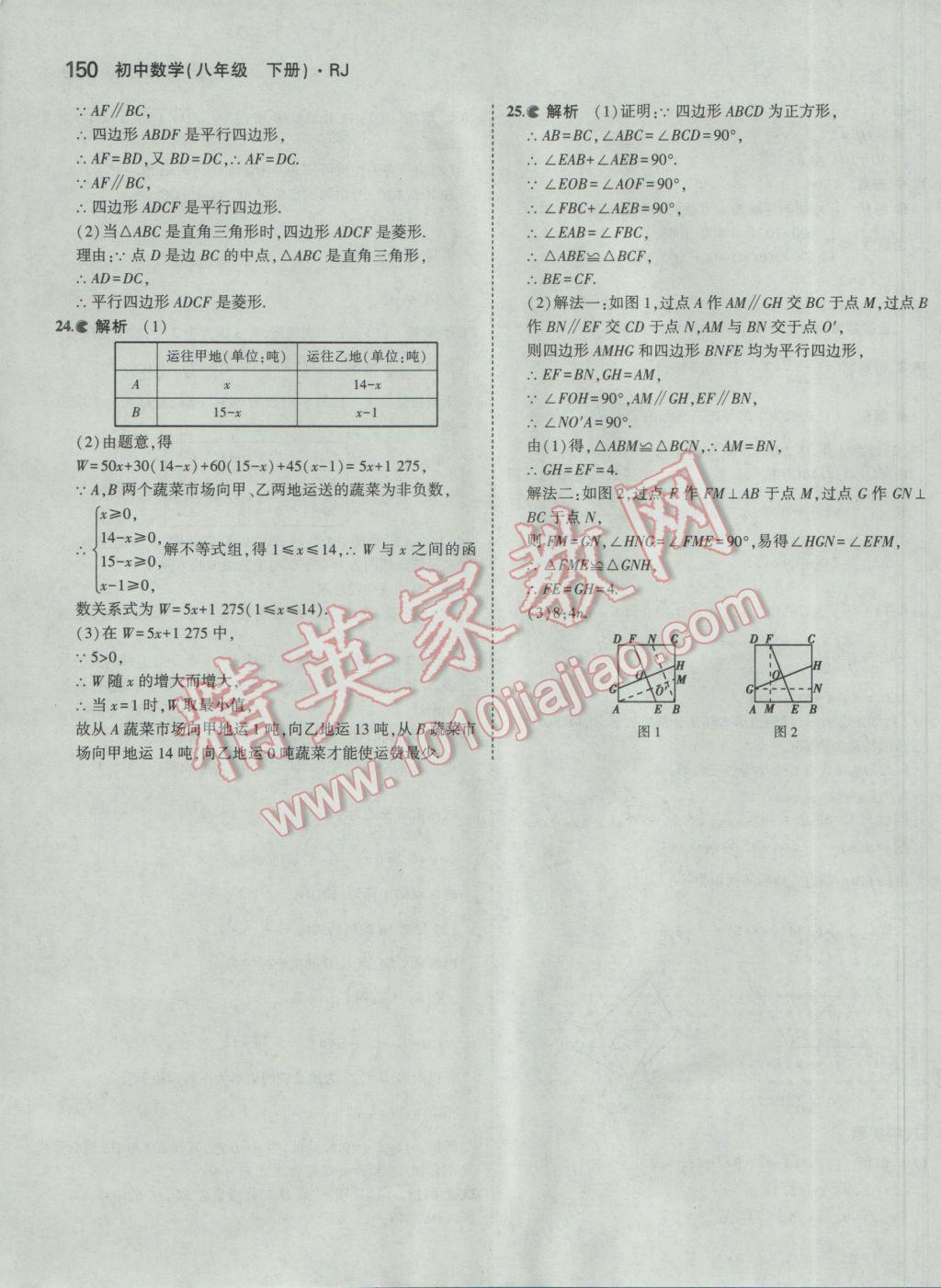 2017年5年中考3年模拟初中数学八年级下册人教版 参考答案第55页