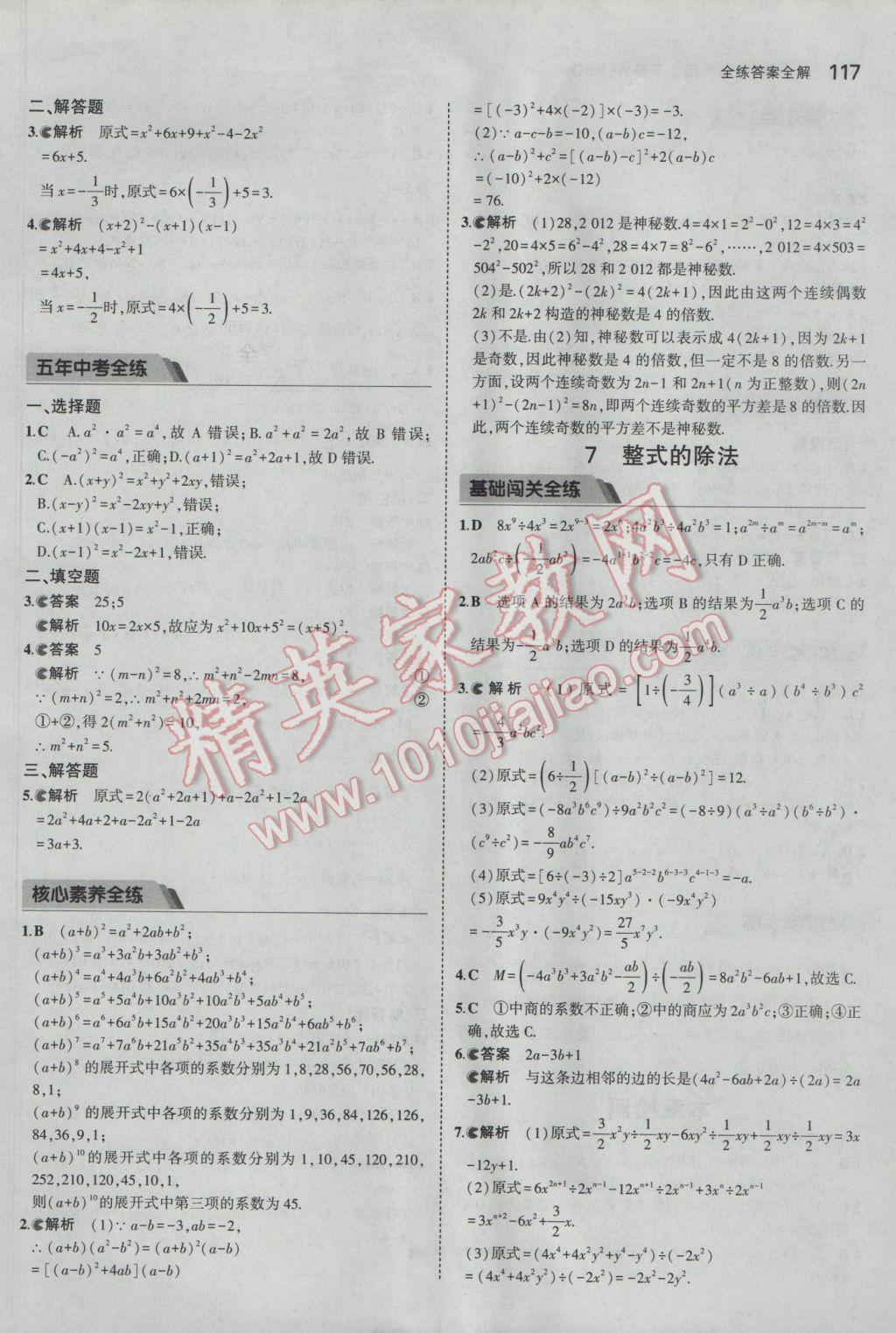 2017年5年中考3年模拟初中数学七年级下册北师大版 参考答案第6页