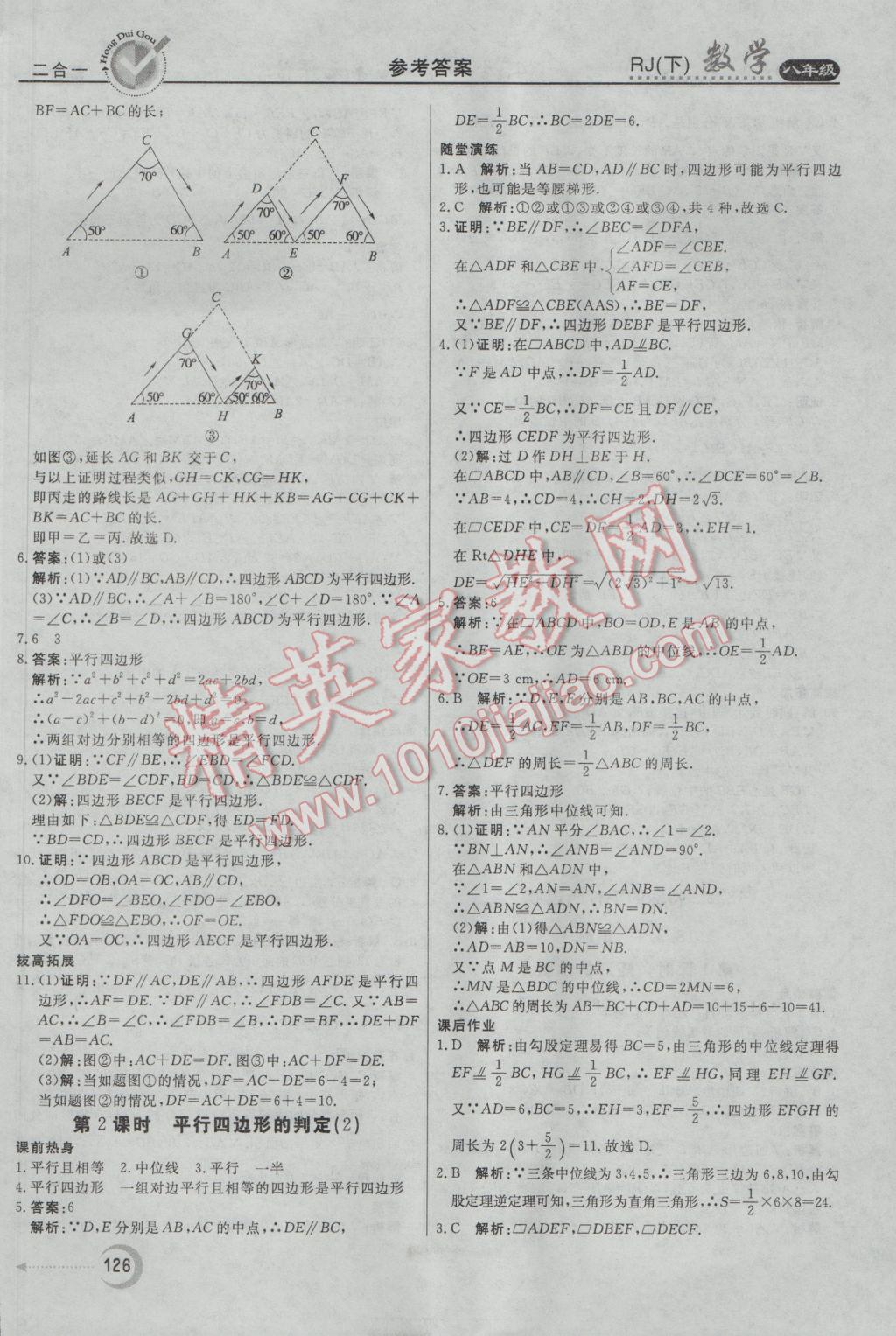 2017年紅對(duì)勾45分鐘作業(yè)與單元評(píng)估八年級(jí)數(shù)學(xué)下冊(cè)人教版 參考答案第14頁(yè)