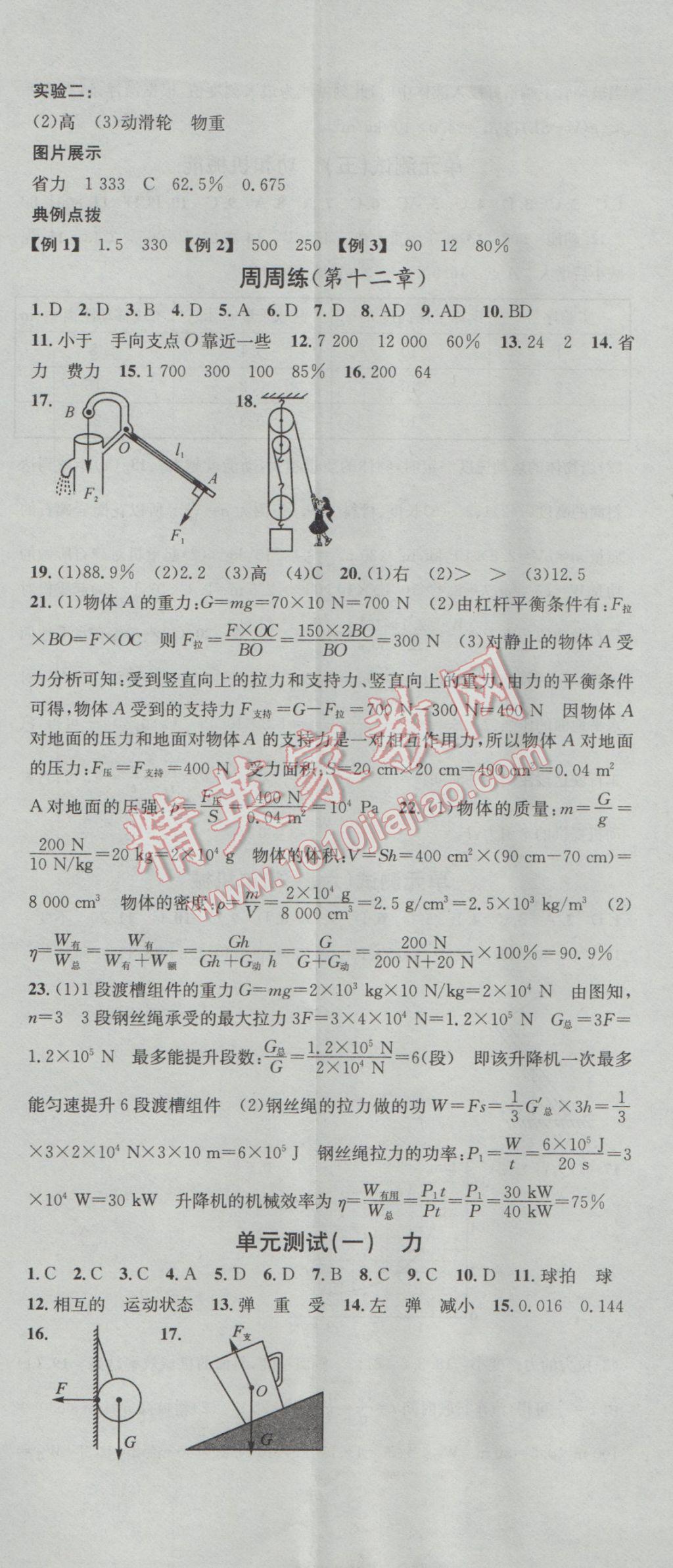 2017年名校课堂滚动学习法八年级物理下册人教版 参考答案第20页