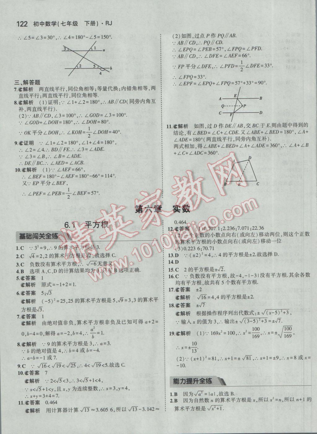 2017年5年中考3年模擬初中數(shù)學七年級下冊人教版 參考答案第12頁