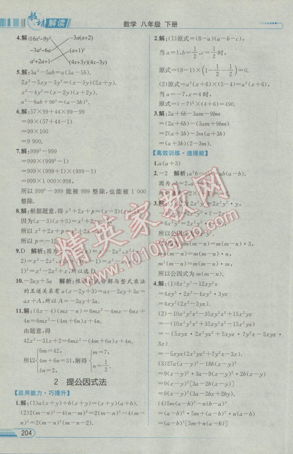 2017年教材解读八年级数学下册北师大版 参考答案第20页