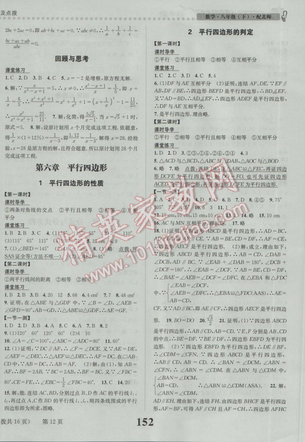 2017年課時達標練與測八年級數(shù)學下冊北師大版 參考答案第12頁