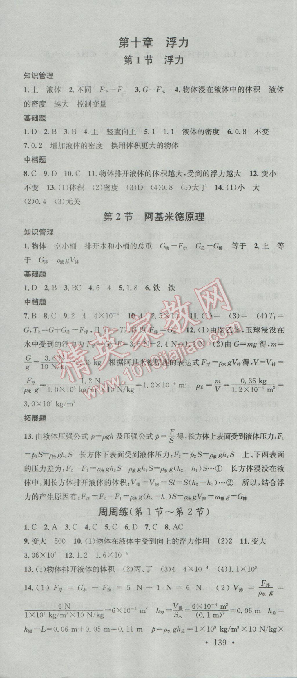 2017年名校課堂滾動學(xué)習(xí)法八年級物理下冊人教版 參考答案第10頁