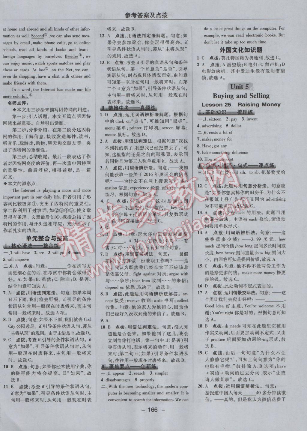 2017年綜合應用創(chuàng)新題典中點八年級英語下冊冀教版 參考答案第26頁