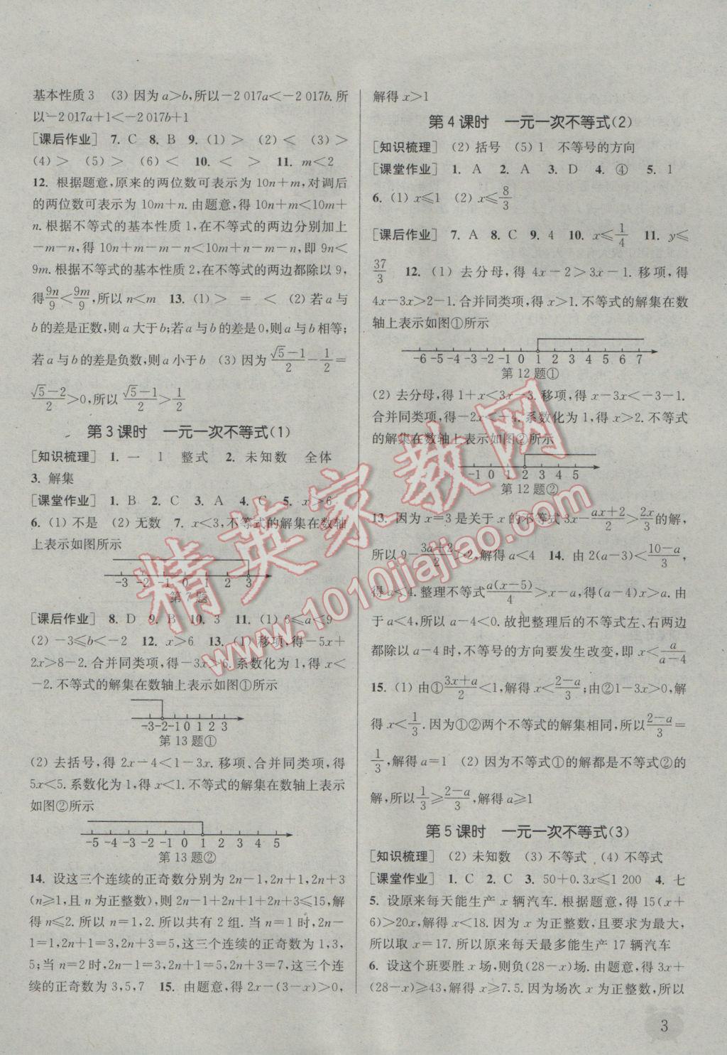 2017年通城學典課時作業(yè)本七年級數(shù)學下冊滬科版 參考答案第3頁