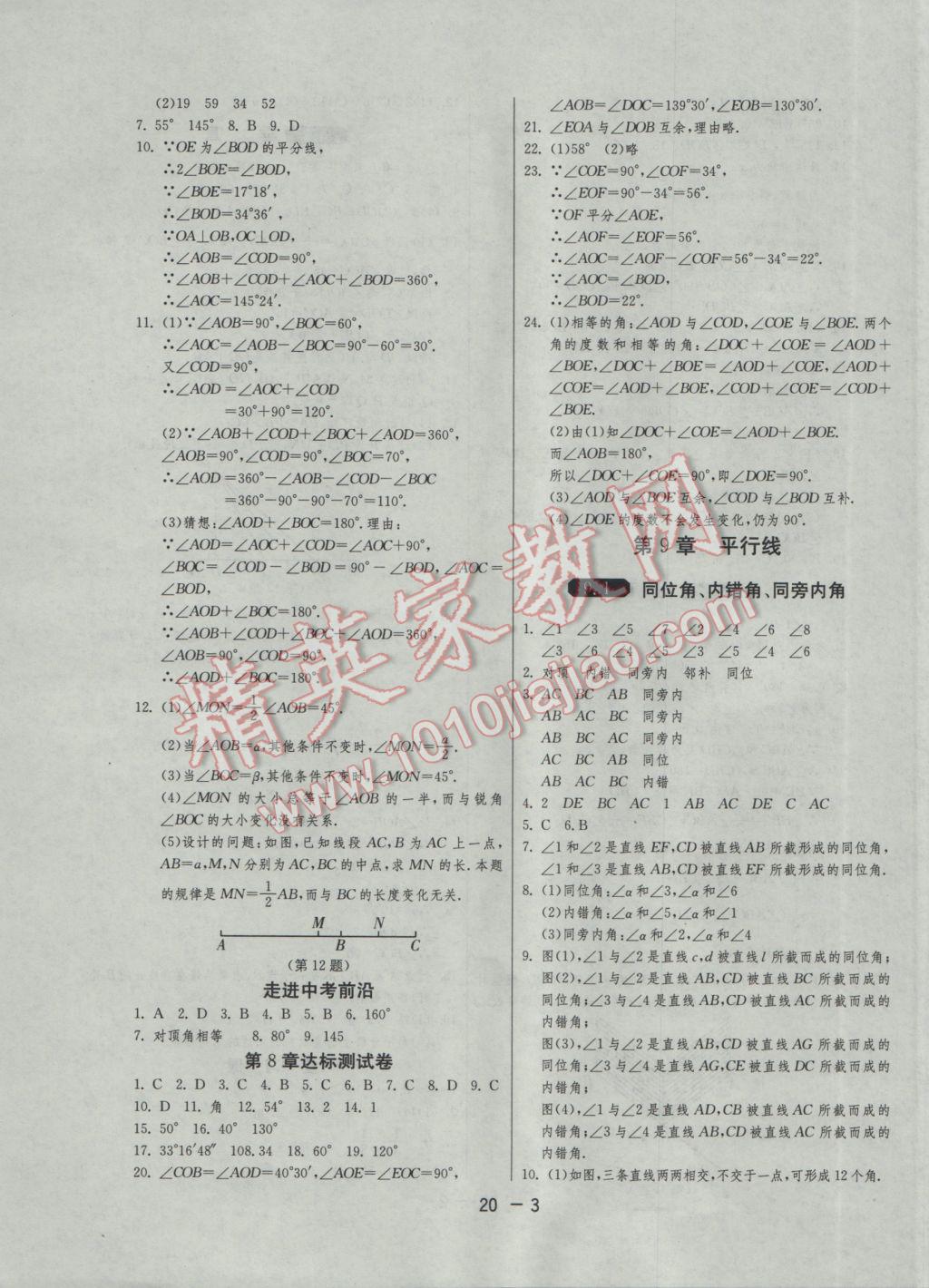 2017年1课3练单元达标测试七年级数学下册青岛版 参考答案第3页