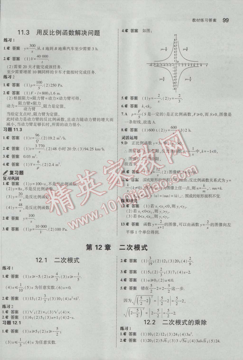 课本苏科版八年级数学下册 参考答案第35页