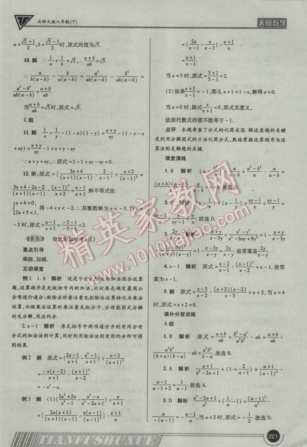 2017年天府数学八年级下册北师大版 参考答案第40页