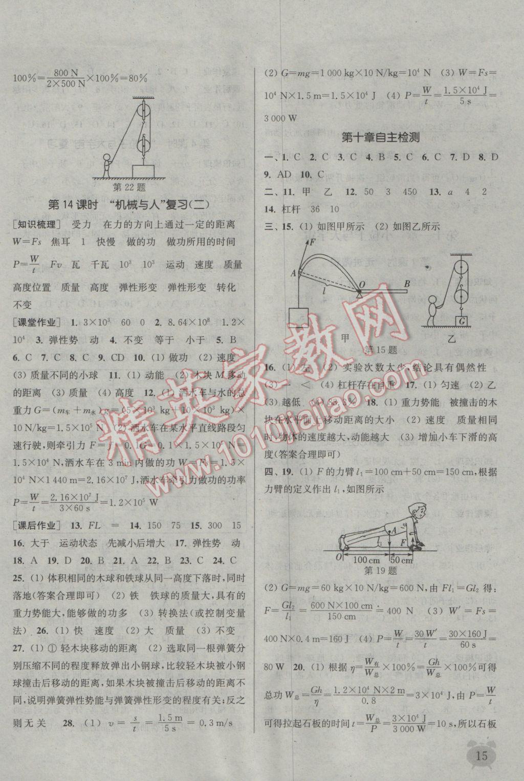 2017年通城學(xué)典課時(shí)作業(yè)本八年級(jí)物理下冊(cè)滬科版 參考答案第14頁(yè)