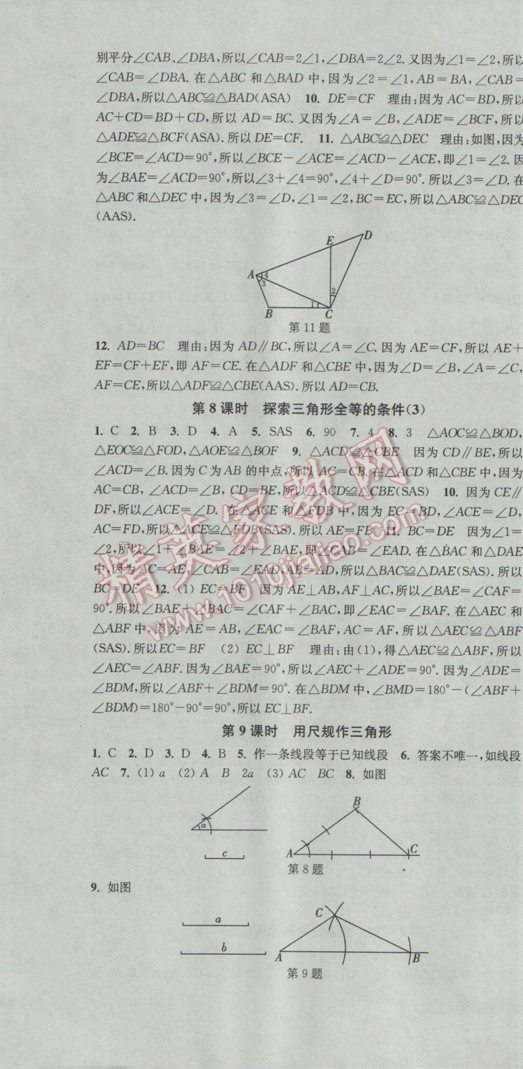 2017年通城学典活页检测七年级数学下册北师大版 参考答案第10页