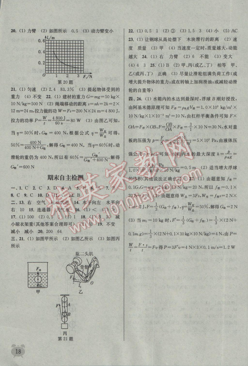 2017年通城學(xué)典課時(shí)作業(yè)本八年級(jí)物理下冊(cè)人教版 參考答案第18頁