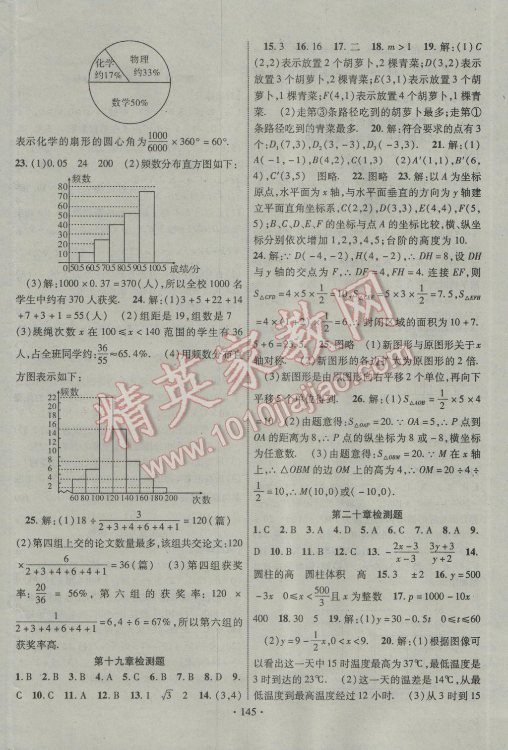 2017年暢優(yōu)新課堂八年級(jí)數(shù)學(xué)下冊(cè)冀教版 參考答案第16頁(yè)