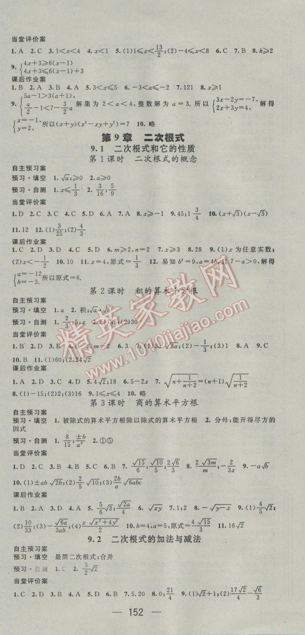 2017年名师测控八年级数学下册青岛版 参考答案第6页