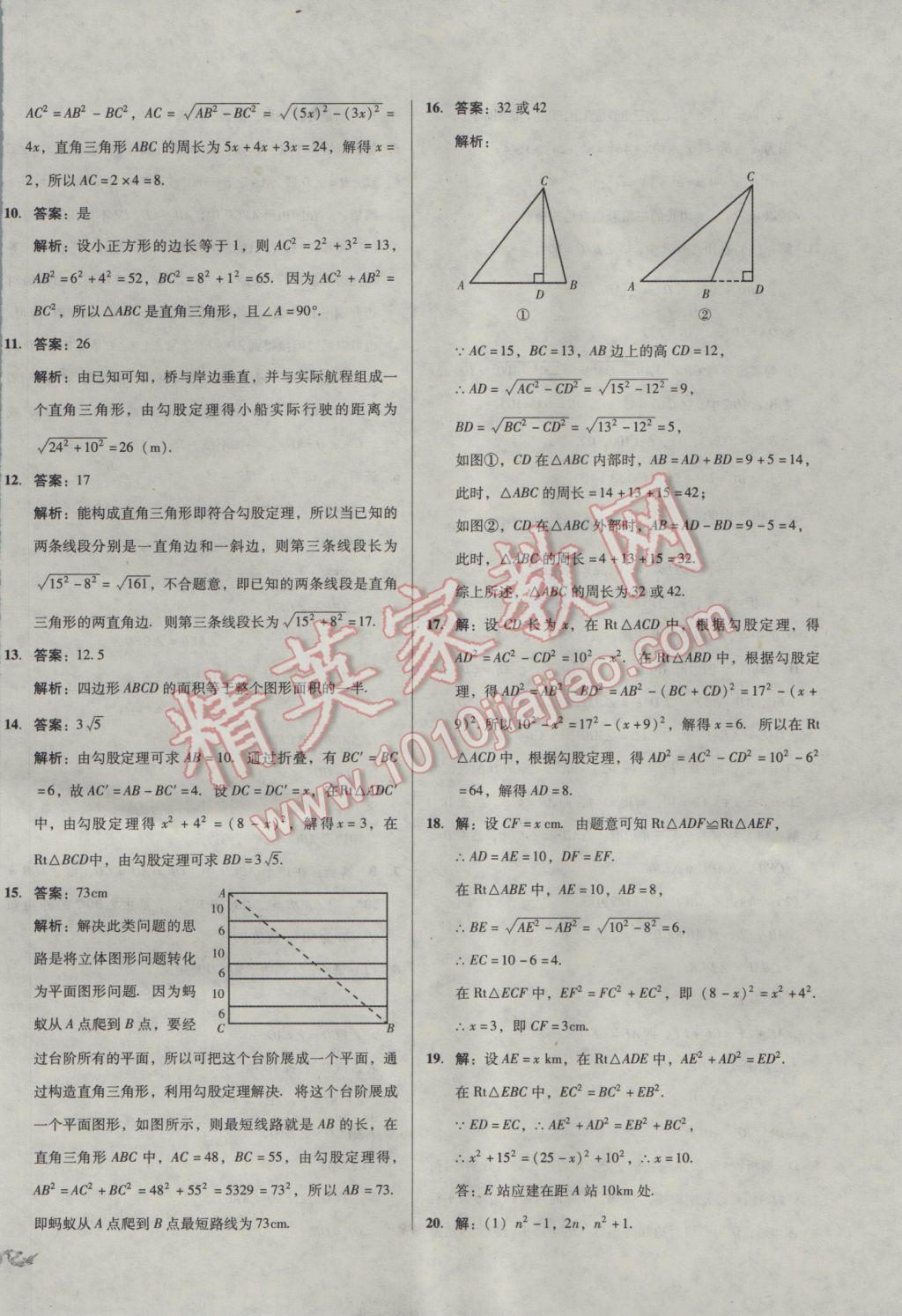 2017年单元加期末复习与测试八年级数学下册人教版 参考答案第6页