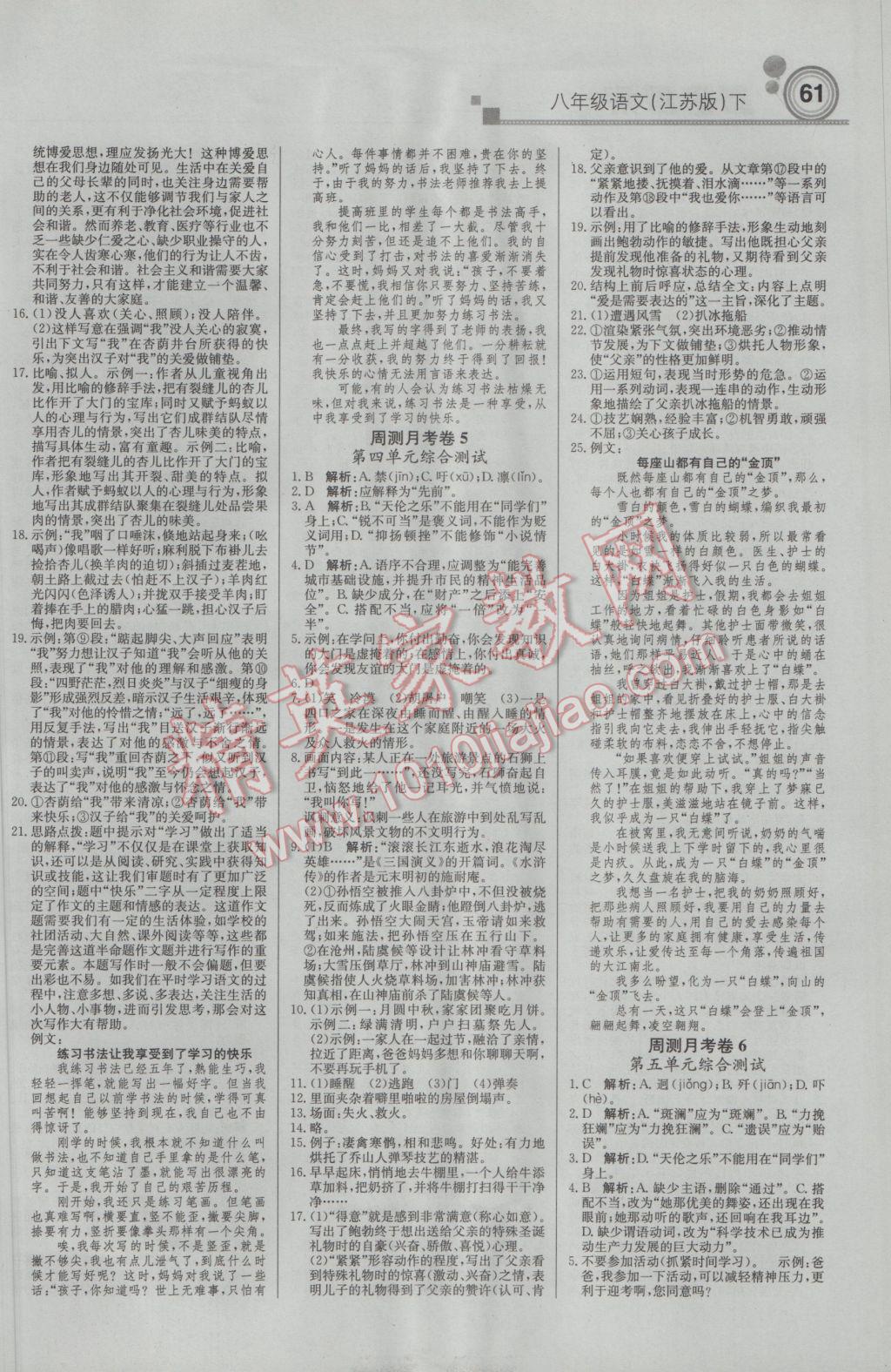 2017年輕巧奪冠周測月考直通中考八年級語文下冊江蘇版 參考答案第13頁
