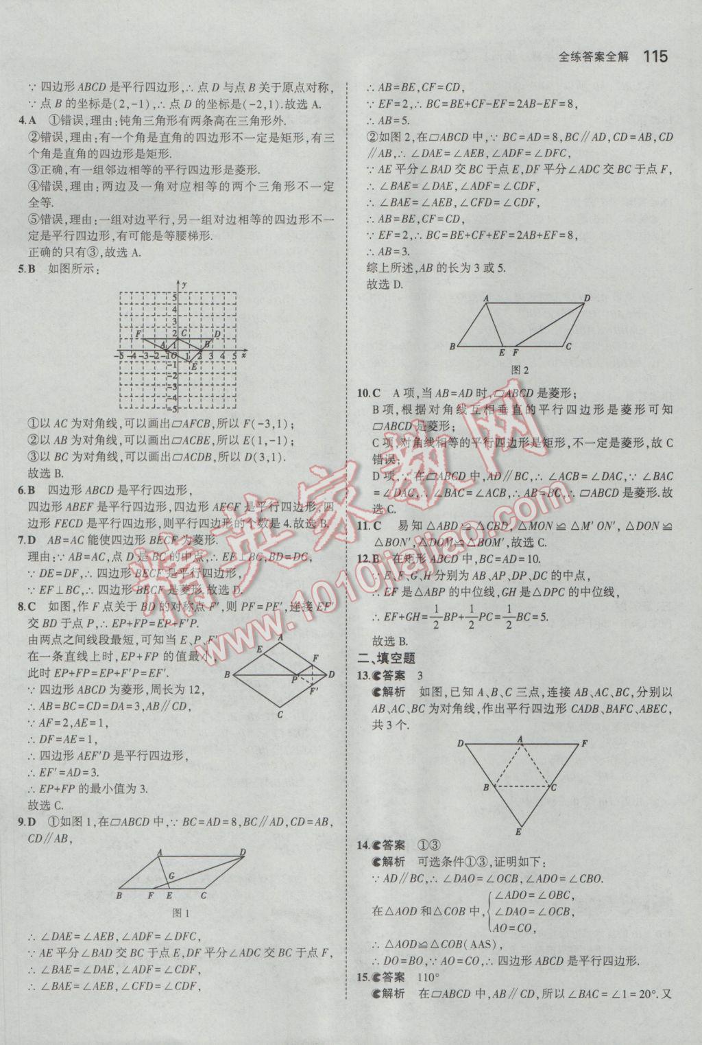 2017年5年中考3年模拟初中数学八年级下册青岛版 参考答案第7页