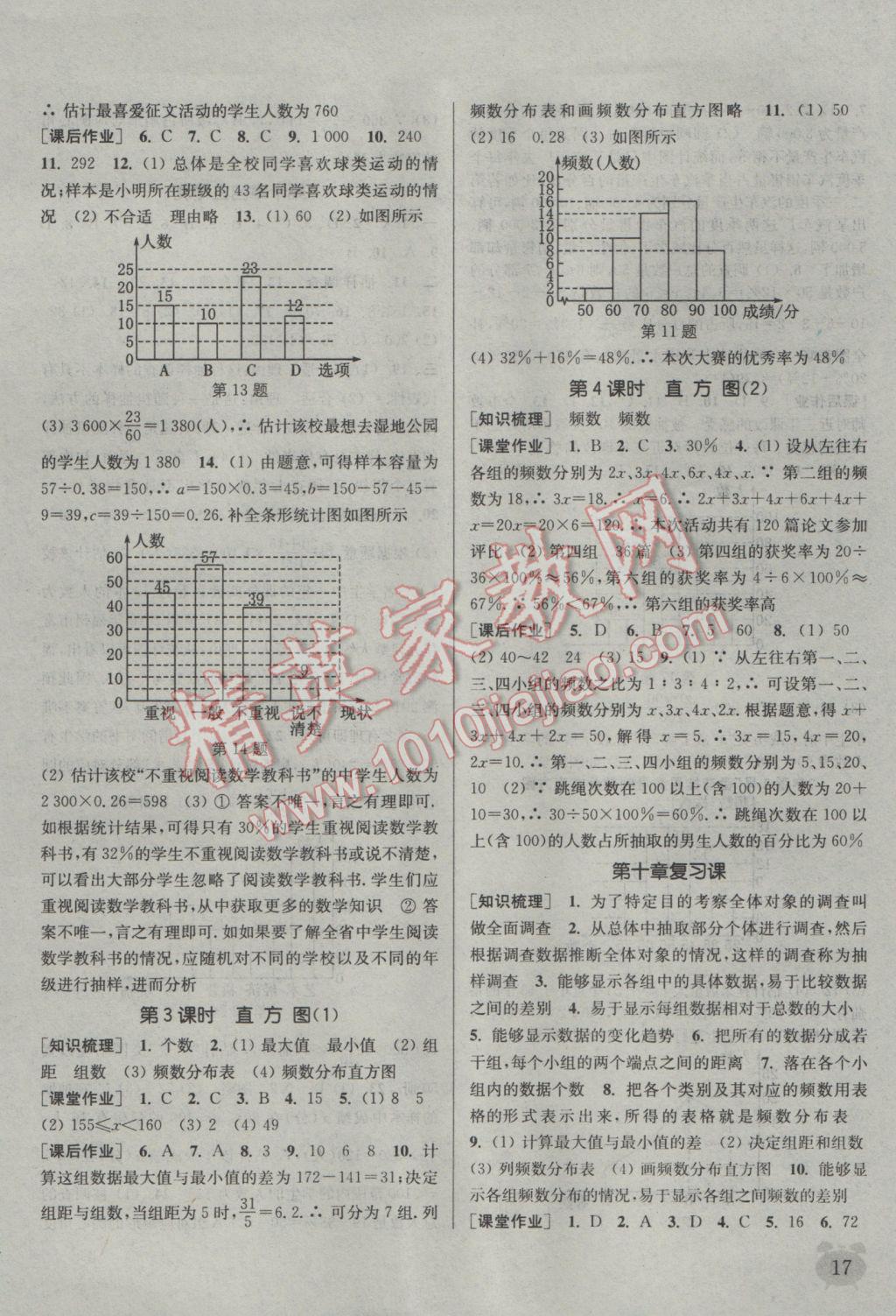 2017年通城学典课时作业本七年级数学下册人教版江苏专用 参考答案第17页