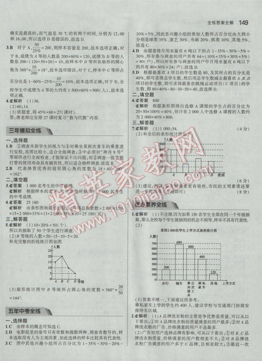 2017年5年中考3年模擬初中數(shù)學七年級下冊人教版 參考答案第39頁