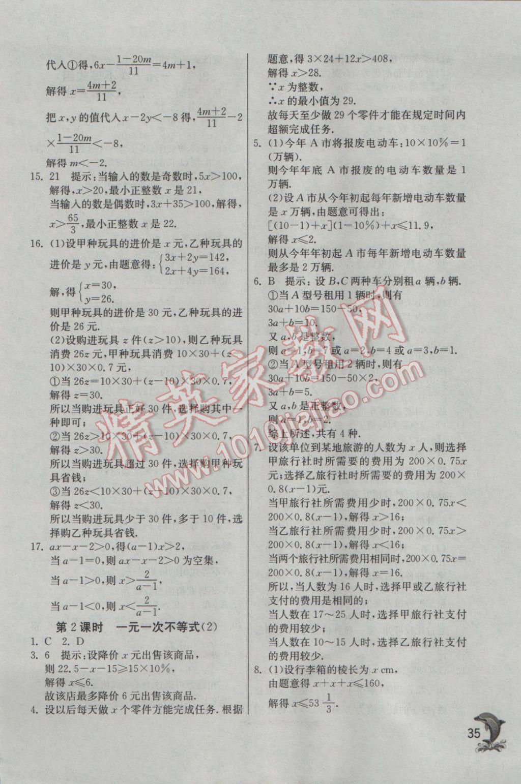 2017年實驗班提優(yōu)訓練七年級數(shù)學下冊人教版 參考答案第35頁