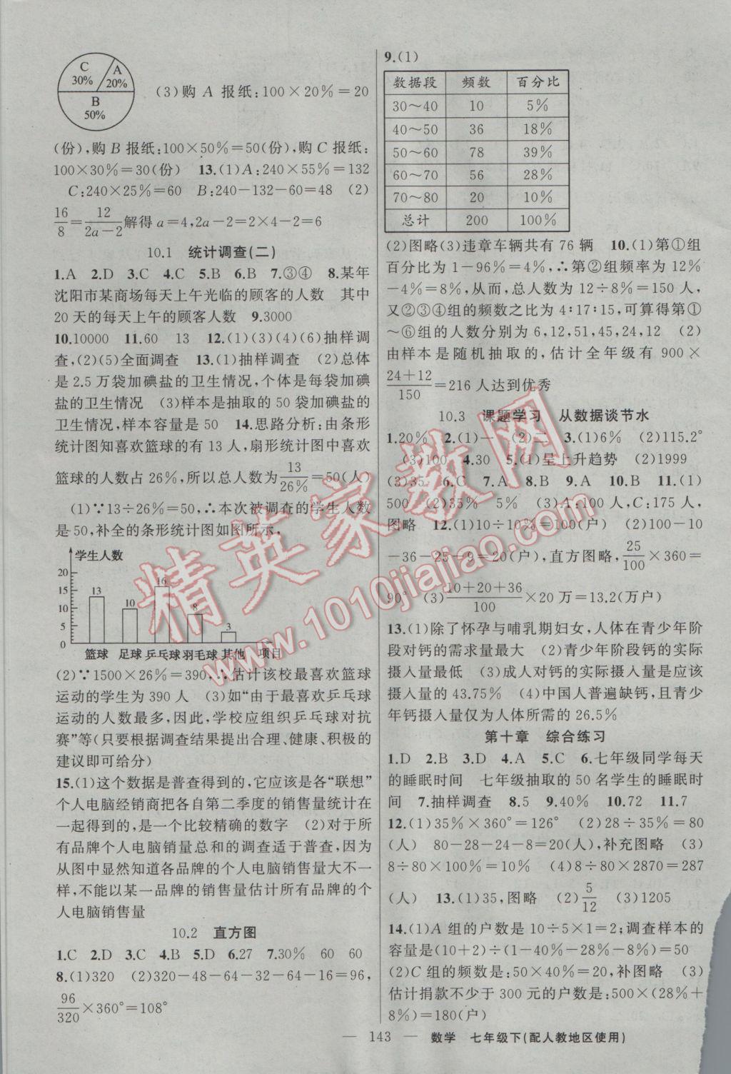 2017年黃岡100分闖關七年級數(shù)學下冊人教版 參考答案第13頁