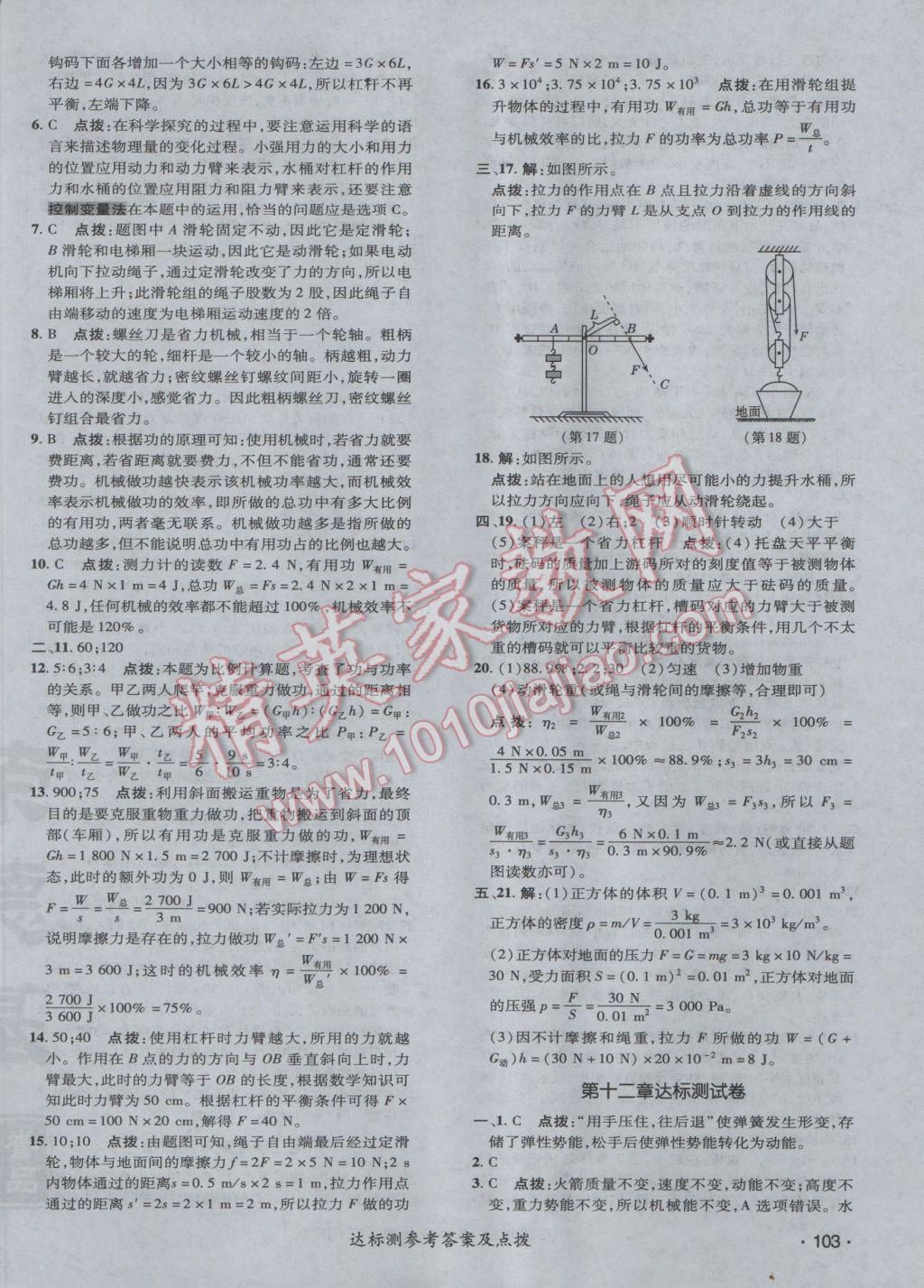 2017年點撥訓練八年級物理下冊教科版 參考答案第6頁