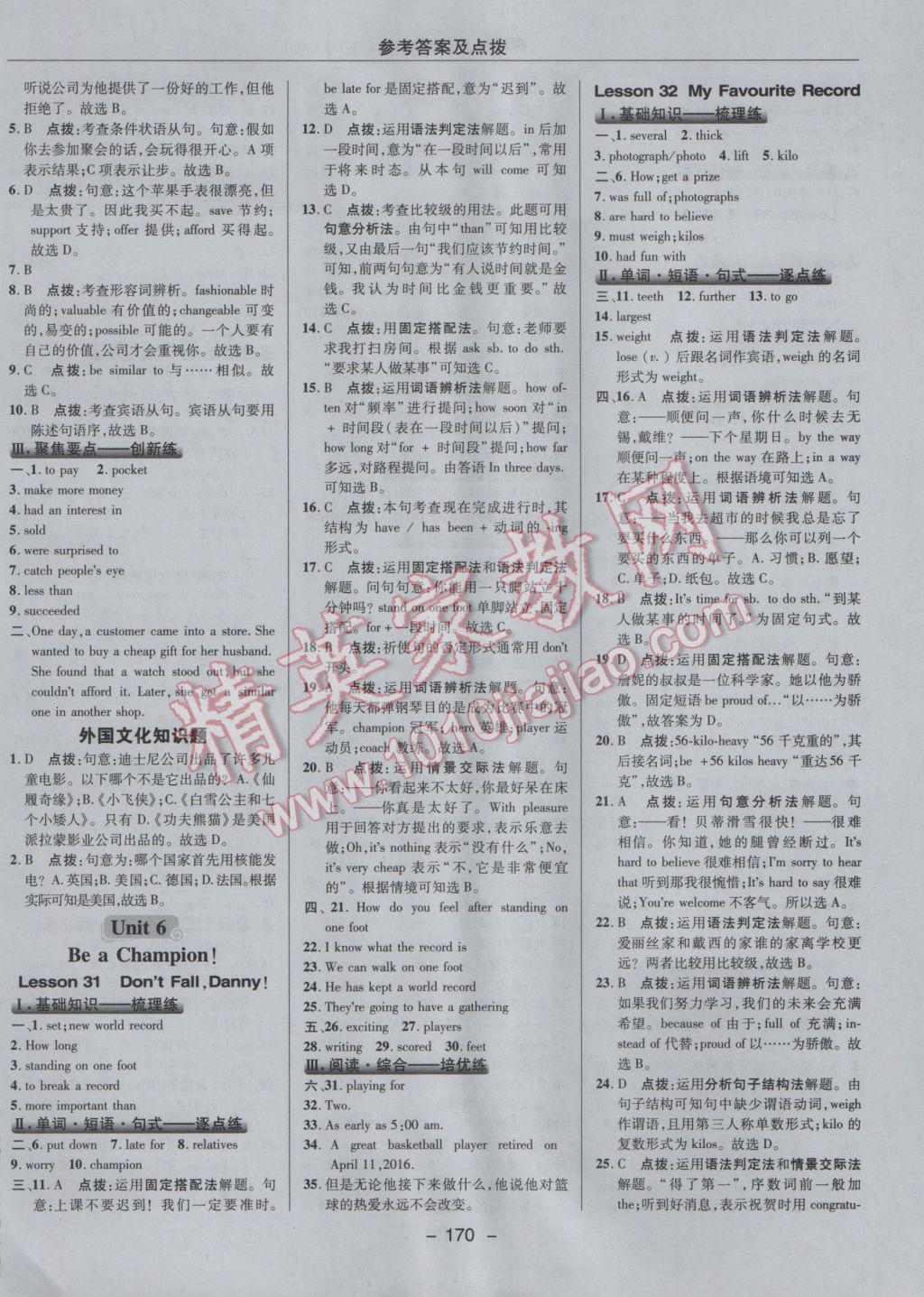 2017年綜合應用創(chuàng)新題典中點八年級英語下冊冀教版 參考答案第30頁