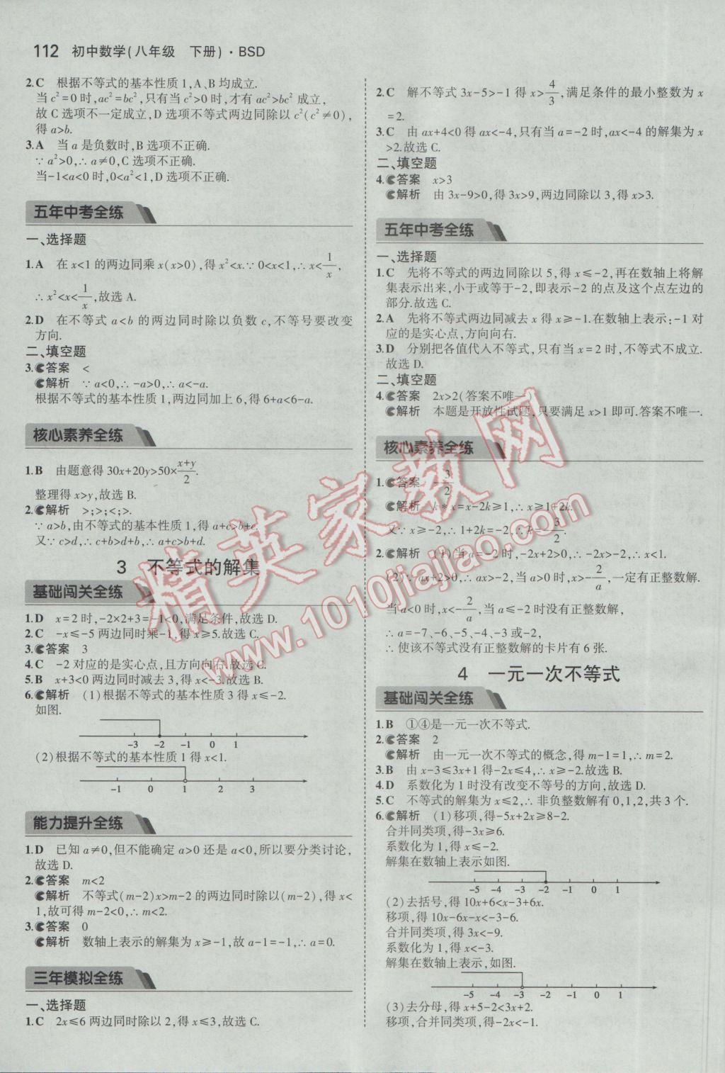 2017年5年中考3年模拟初中数学八年级下册北师大版 参考答案第10页