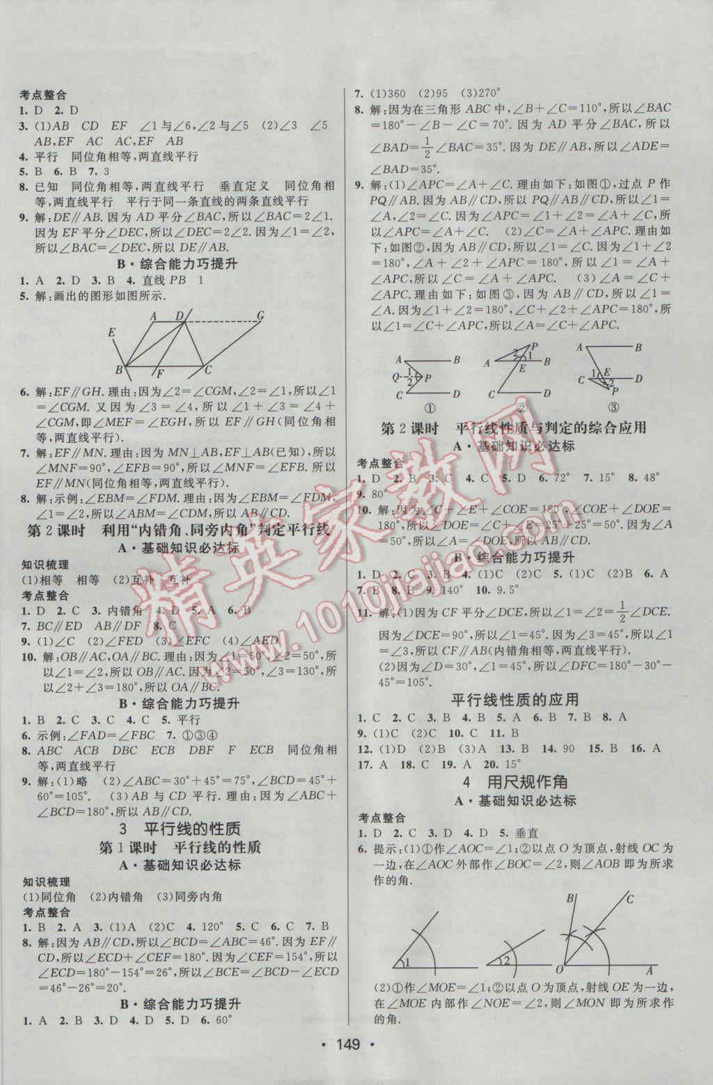 2017年同行学案学练测七年级数学下册北师大版 参考答案第7页