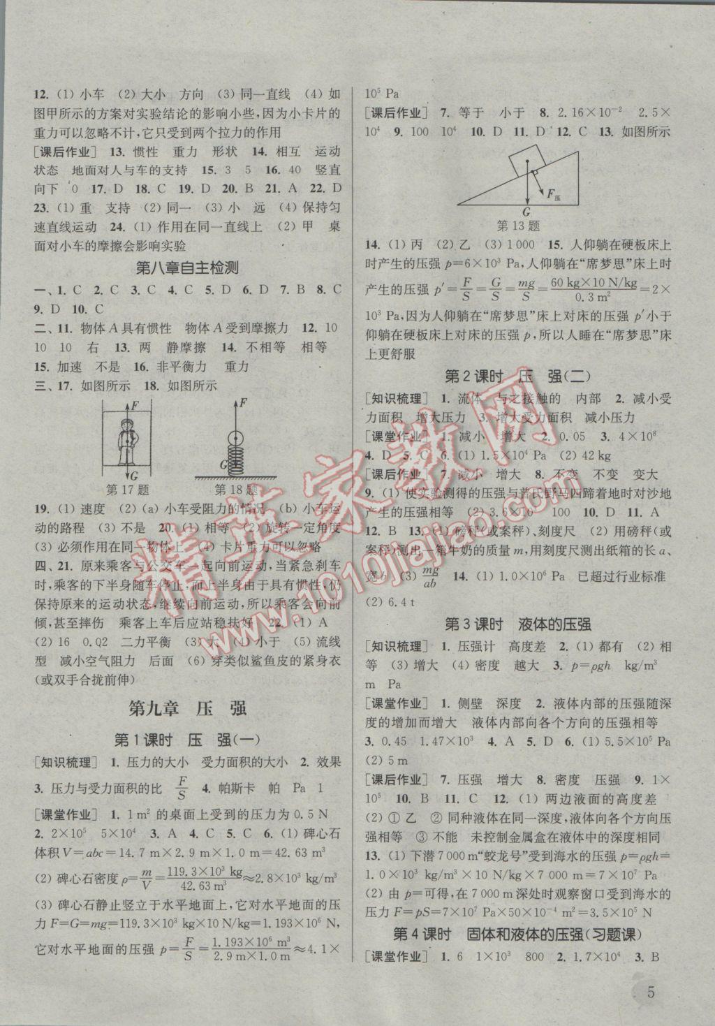 2017年通城學(xué)典課時作業(yè)本八年級物理下冊教科版 參考答案第4頁